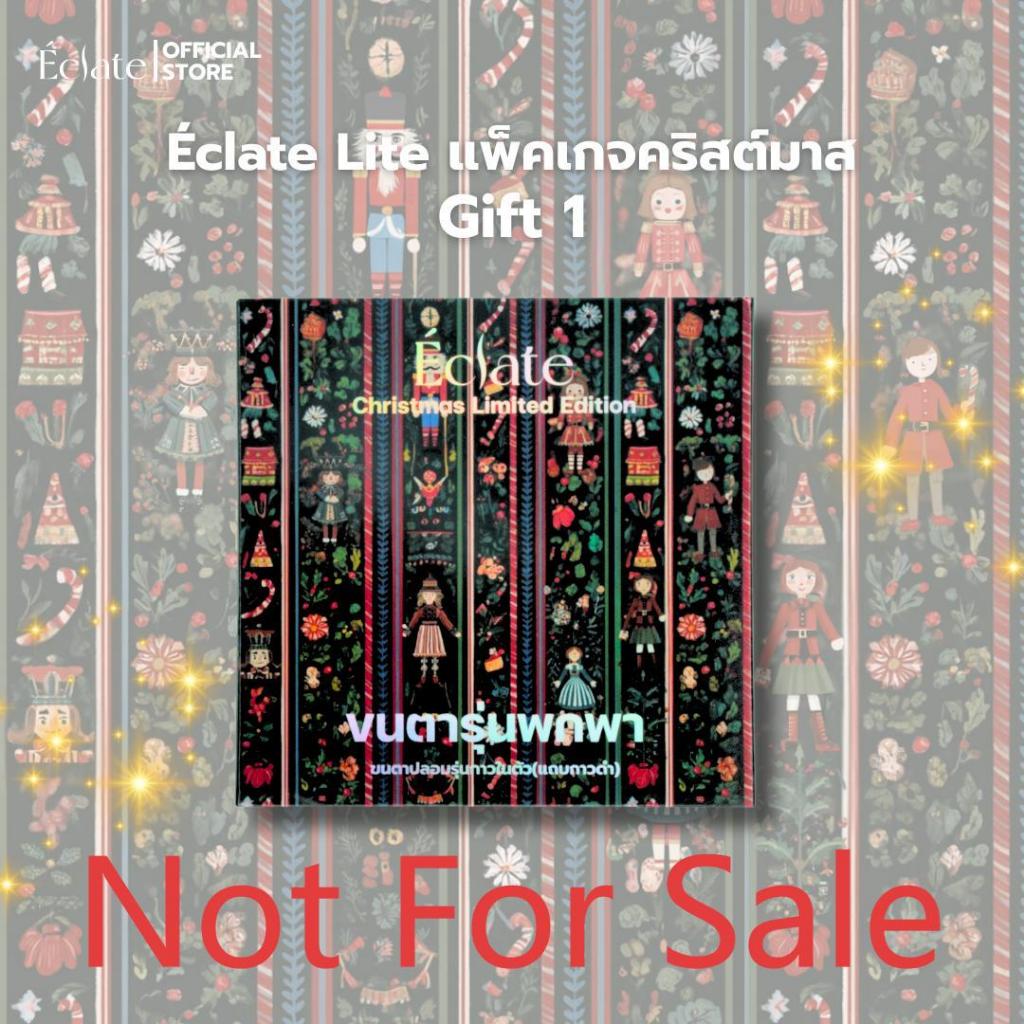 Eclate Lite Christmas Edition（Not for sales） ขนตาปลอมไซส์พกพา มีหลายทรงให้เลือก แถบกาวสีดำเหนียวมาก 