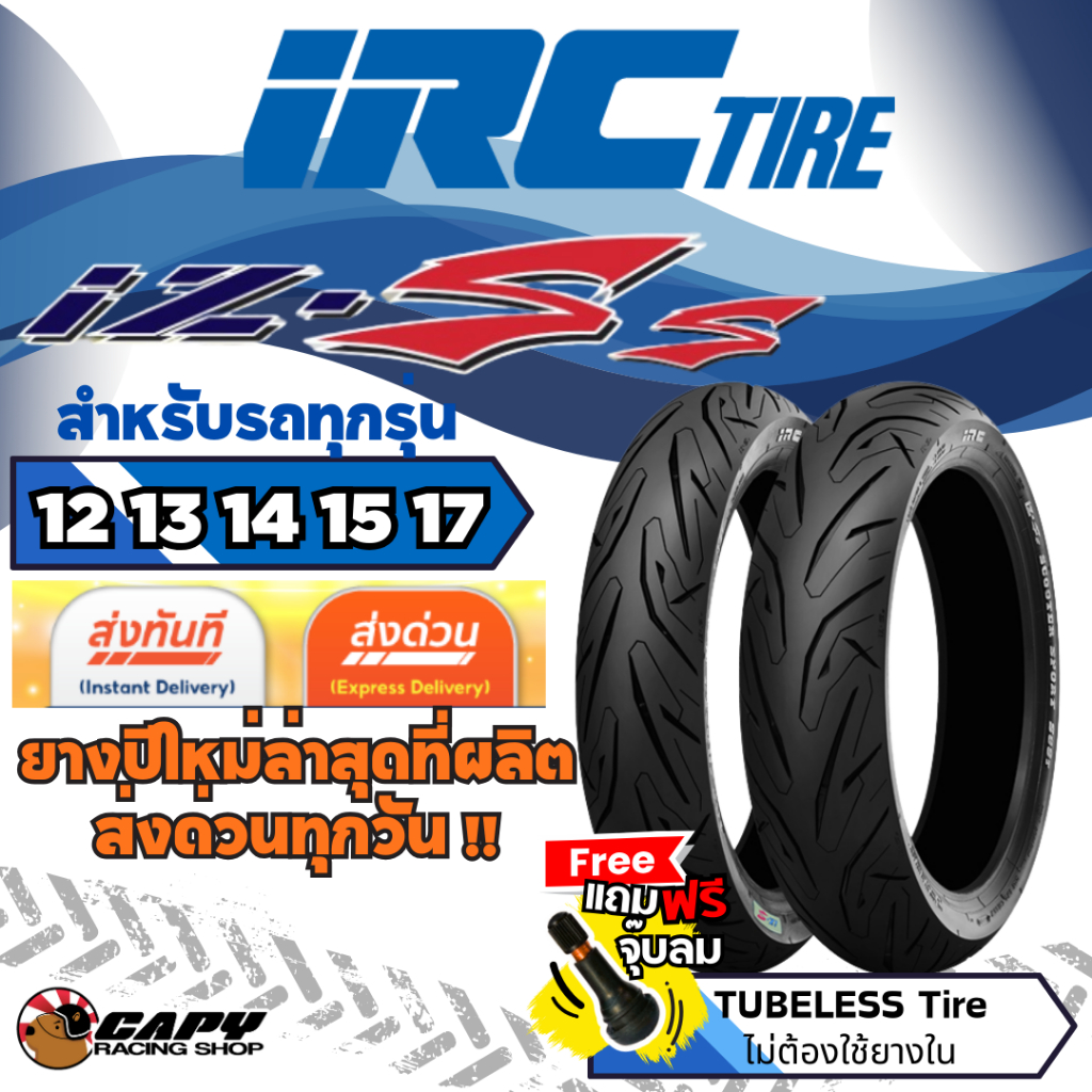 ยาง IRC iz-ss scooter ทุกขนาด สำหรับล้อ 12,13,14,15,17 นิ้ว grand filano,Forza,Xmax,Aerox,Nmax,PCX,A