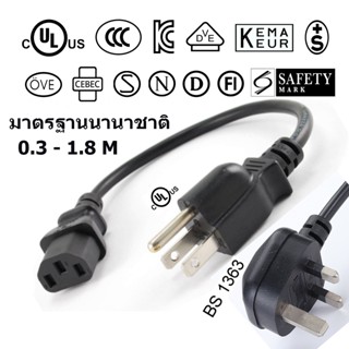 สายไฟ สั้น Short 0.3M 0.5M 1M สาย Power Supply Cord จอคอม สา…