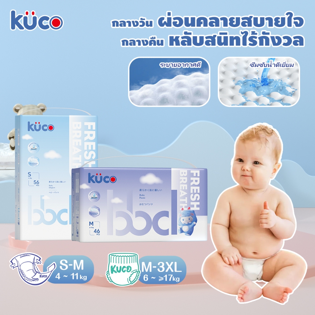ผ้าอ้อม Kuco แผ่นแปะติดสำหรับทารกแรกเกิด แบบกางเกงสำหรับเด็ก อัปเกรดใหม่ ชุดใหญ่ ยิ่งซื้อยิ่งคุ้ม ตั