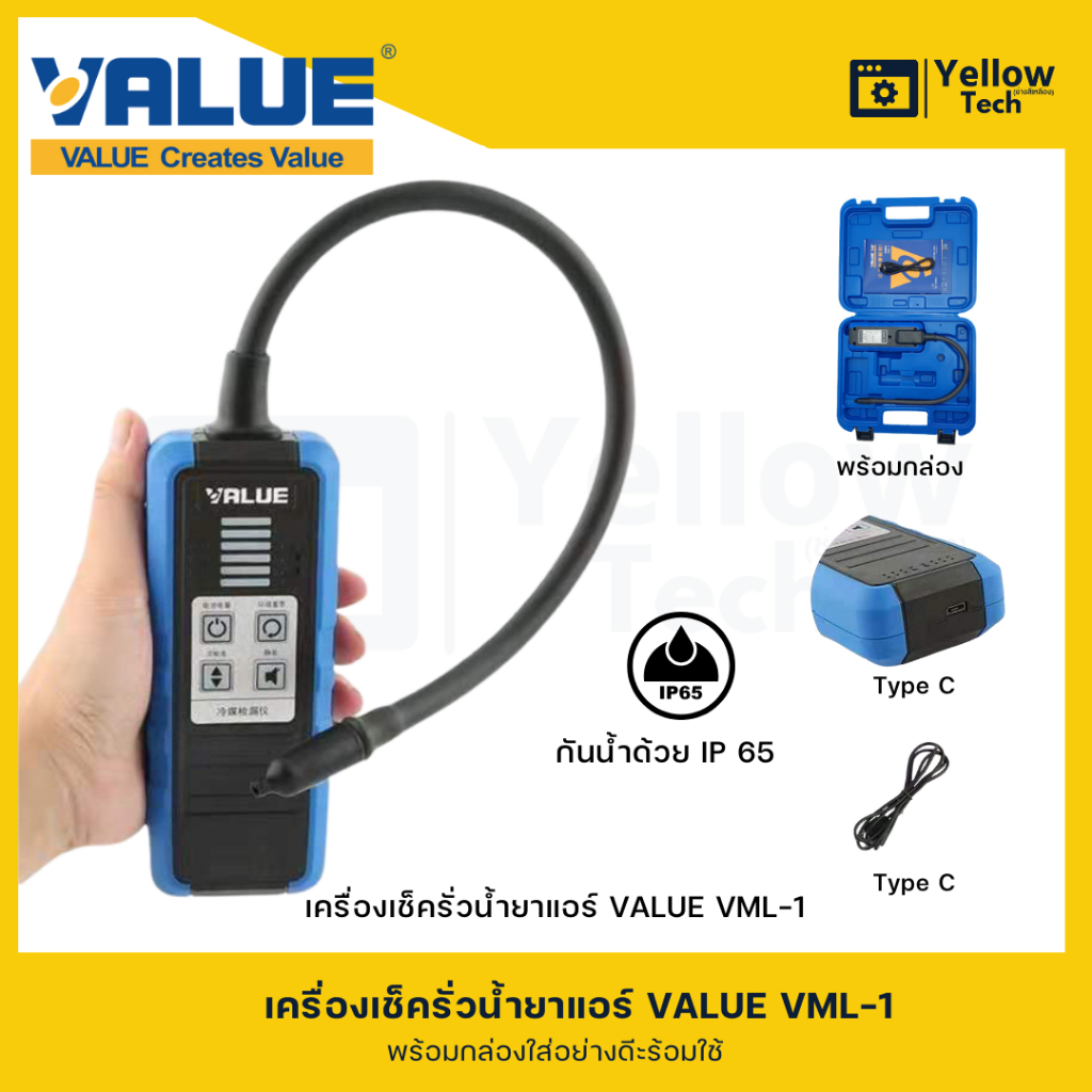 เครื่องเช็คน้ำยารั่ว ยี่ห้อ VALUE รุ่น VML-1