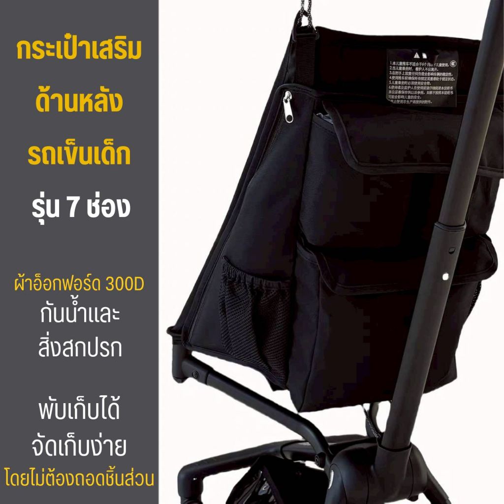กระเป๋าแขวนอเนกประสงค์สำหรับรถเข็นเด็ก รุ่น T3,T18 และ T28 สำหรับเสริมด้านหลัง มีช่องใส่ 7 ช่อง