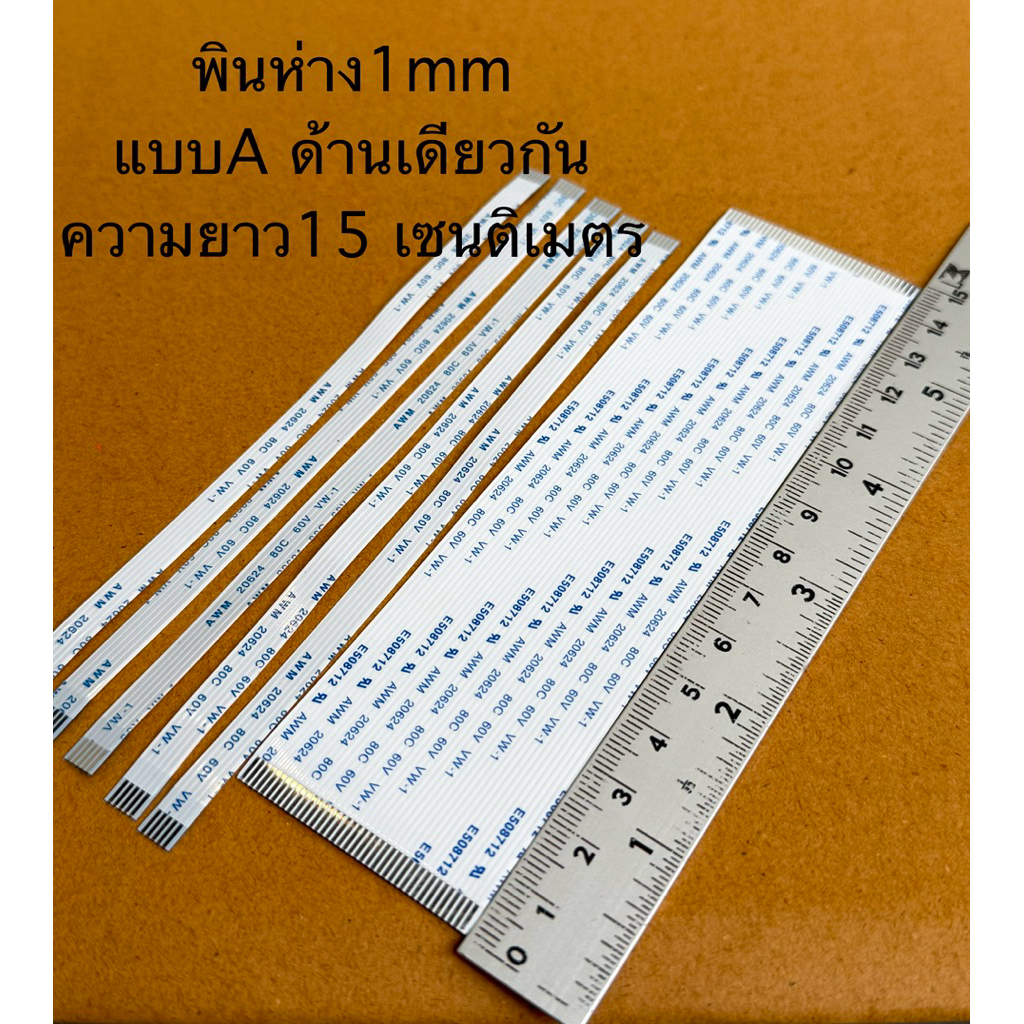 (สำคัญจำนวนพินและความกว้างmmต้องตรงกัน)พินห่าง1mmหนา ยาว15CM แบบA หัวท้ายด้านเดียวกัน E256404 AWM 20624 สายแพร สายเคเบิล