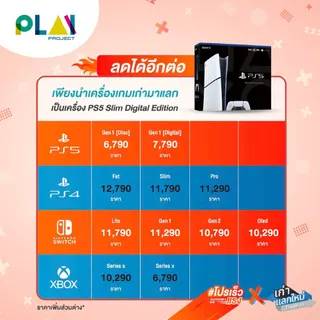 [ลดสูงสุด 1,000.- เก็บโค้ดในแชท] เครื่อง PlayStation 5 Slim New Model [ประกันศูนย์ SONY ไทย] PS5 [มือ1] [เครื่อง PS5]