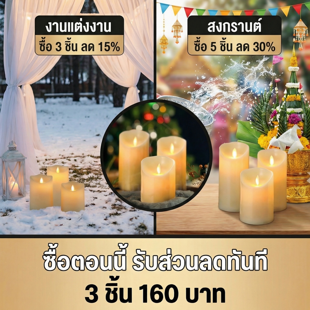เทียนไฟ LED แต่งงาน บ้าน ร้านอาหาร ปลอดภัยไร้ควัน สงกรานต์ เทียนพรรษา วันสำคัญ 7.5*10-20cm - รูปที่ 3