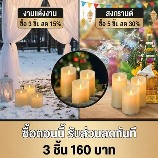 เทียน LED เทียนอิเล็กทรอนิกส์ [พร้อมส่ง] เทียนปลอมเปลวไฟสะบัด เสมือนจริง สำหรับไหว้พระ ตกแต่งบ้าน ร้านอาหาร