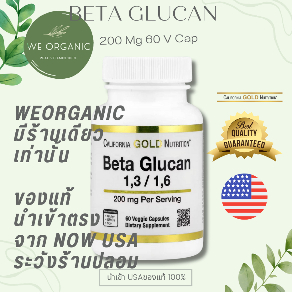 [พร้อมจัดส่ง] California Beta glucan 1,3/1,6 เบต้ากลูแคน เหมาะกับผู้ที่ใช้ชีวิตในสภาวะแวดล้อมที่เปลี่ยนแปลงบ่อย 60 Cap