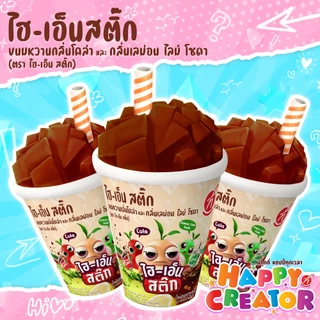 HI-END STICK (ไฮ-เอ็น สติ๊ก ) ขนมหวาน กลิ่นโคล่า และ เลม่อนไลม์โซดา