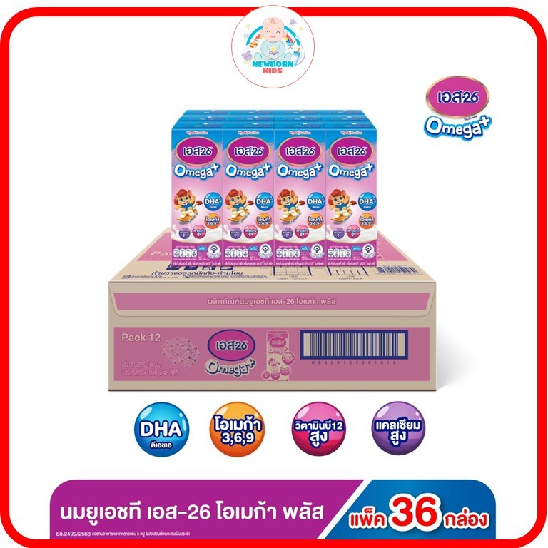 [สูตรใหม่! เพิ่มดีเอชเอ]S-26 Omega Plus UHT (Formula 3)  เอส26 นมกล่องยูเอชที โอเมก้าพลัส