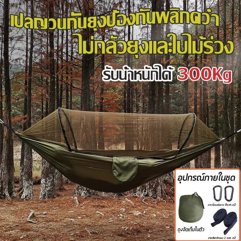 เปลสนามมีมุ้งในตัว เปลแคมป์ปิ้ง เปลเดินป่า