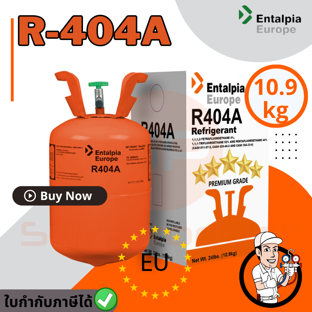 น้ำยาแอร์ R404a ยี่ห้อ Entalpia ขนาดน้ำยา 10.9kg. ตรงปก100% ออกใบกำกับภาษีได้