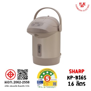 กระติกน้ำร้อน SHARP 1.6 ลิตร รุ่น KP-B16S