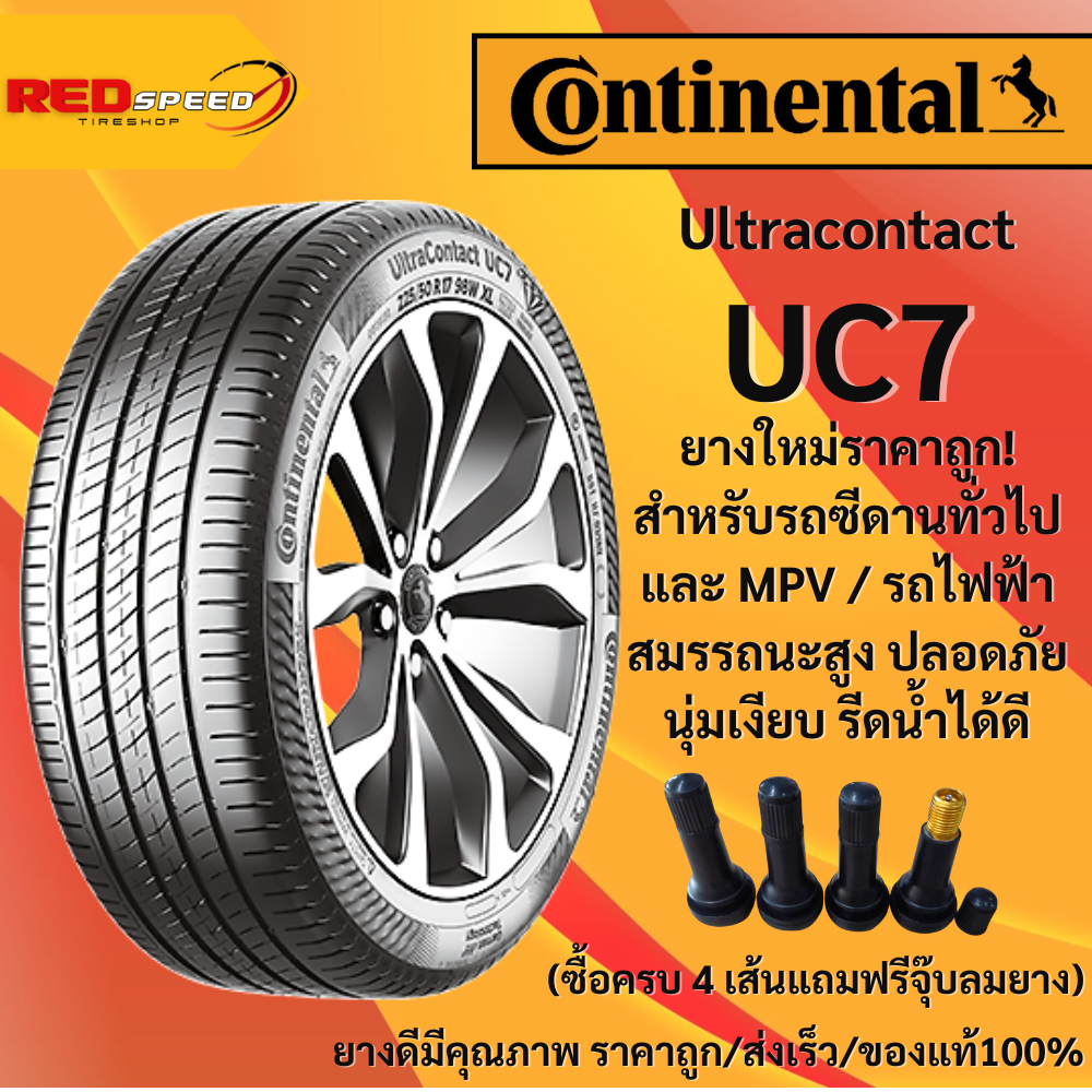 235/60R16 Continental UC7 ปี25 จำนวน 1 เส้น ยางรถยนต์ ยางรถเก๋ง ขอบ16 ยางEV