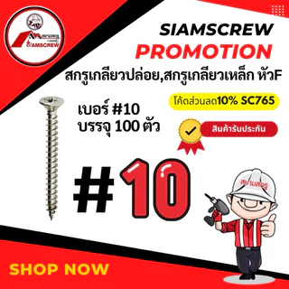 สกรูเกลียวปล่อยหัวFเบอร์10/สกรูเกลียวเหล็กหัวF#10