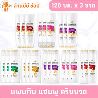 (แพ็ค3) แพนทีน แชมพูสระผม โปร-วิตามิน ขนาด 120 มล