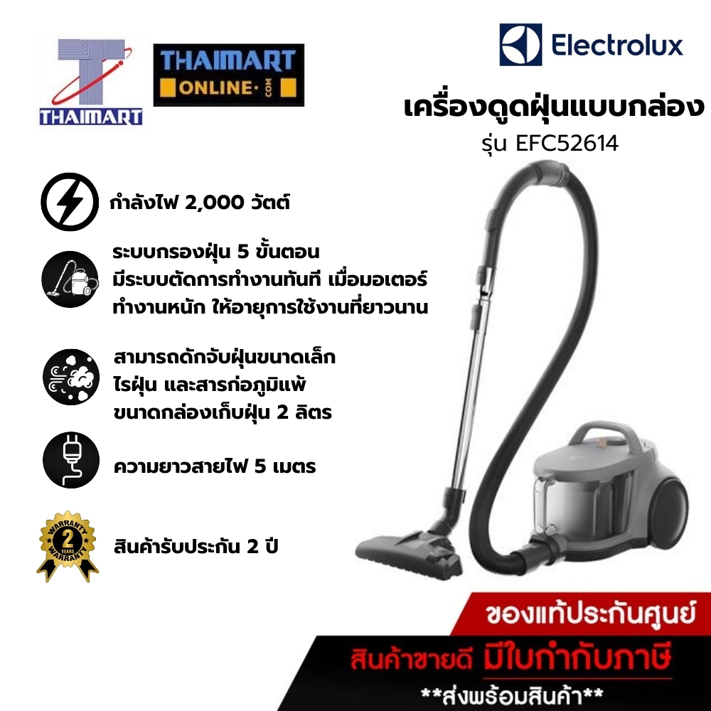 Electrolux รุ่นใหม่! เครื่องดูดฝุ่น รุ่น EFC52614 (2000วัตต์) / Thaimartไทยมาร์ท