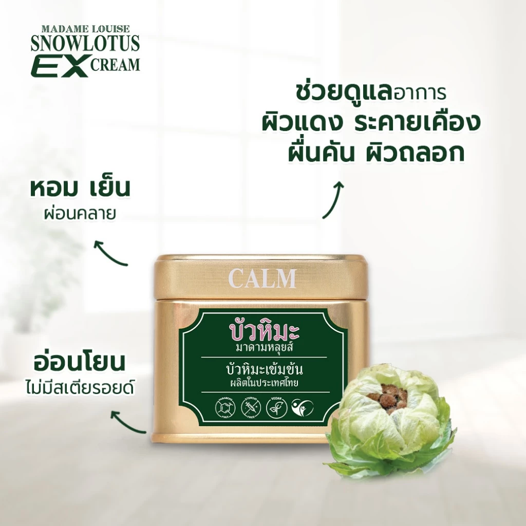 ❗ สินค้าขายดี ❗ บัวหิมะ อีเอ็กซ์ ครีม ครีมอเนกประสงค์ ปริมาณ 45 กรัม แพ็คเกจใหม่สุดพรีเมี่ยม สีทอง กระปุกหนา 2 ชั้น thumbnail 5