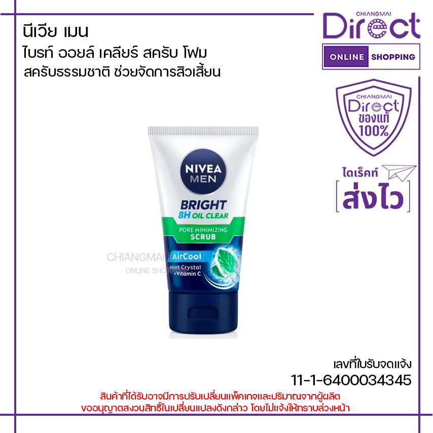นีเวีย เมน โฟมล้างหน้า ไบรท์ ออยล์ เคลียร์ 100 กรัม NIVEA เมน โฟมล้างหน้า