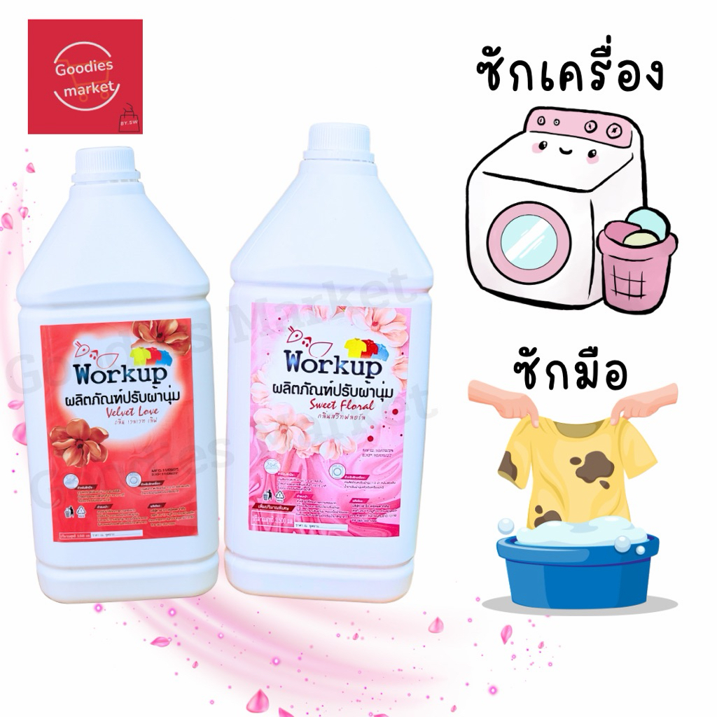 น้ำยาปรับผ้านุ่ม Workup (สูตรเข้มข้น)เพิ่มน้ำหอม ขนาด 3.5 ลิตร เกรดโรงแรม ซักรีด - รูปที่ 3