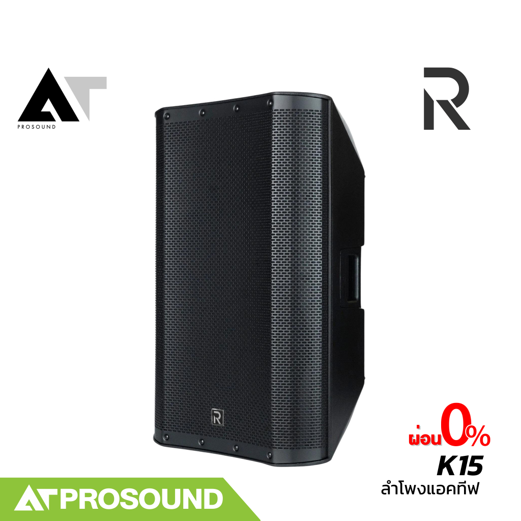 River Acoustics K15 ตู้ลำโพงเสียงกลางมีแอมป์ในตัว 15 นิ้ว ความดัง 133 dB มีช่องเสียบไมค์ AT Prosound