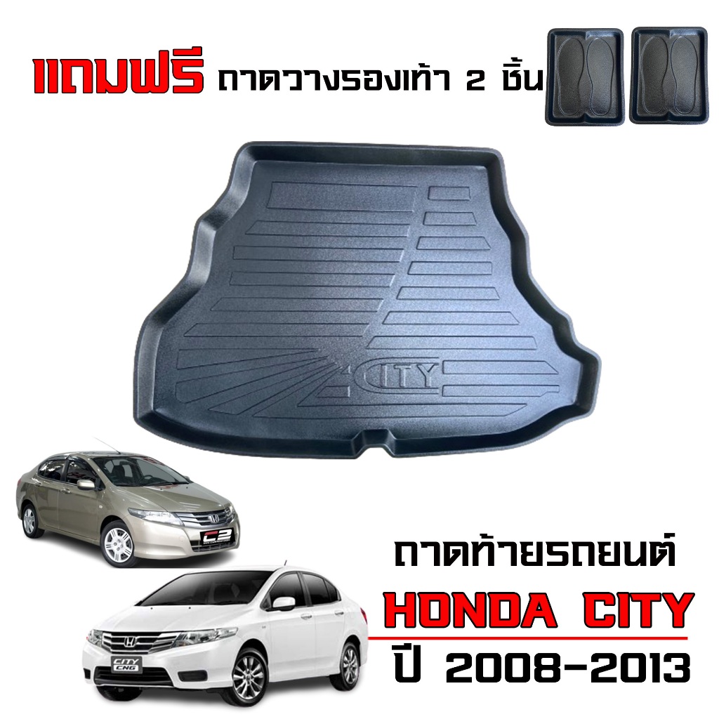 ถาดท้ายรถยนต์ เข้ารูป HONDA CITY ปี 2008- 2013 (แถมถาด) ตรงรุ่น ยกขอบ รองสัมภาระท้ายรถ ถาดรองท้ายรถ