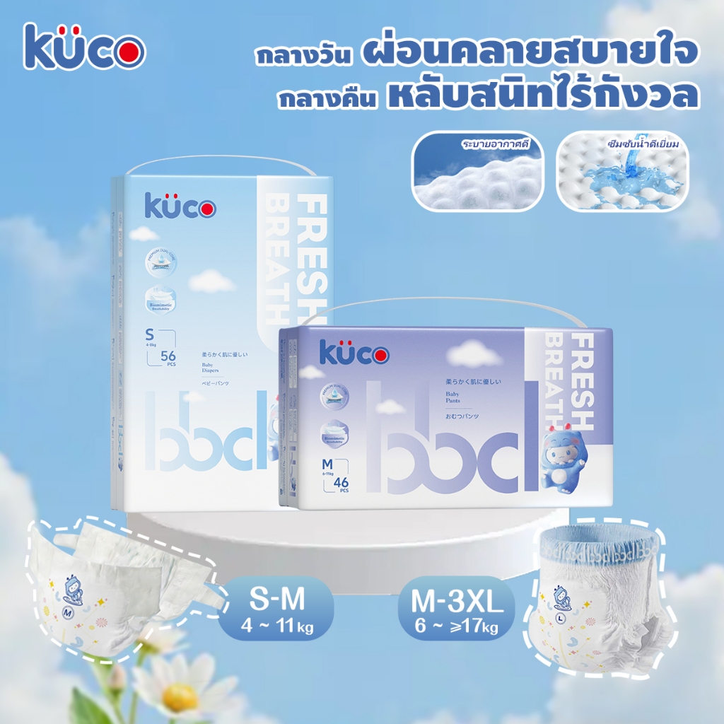 【Kuco】ผ้าอ้อมเด็ก ซึมซับดีเยี่ยม ระบายอากาศได้ดี น้ำหนักเบา วัสดุนุ่ม มีหลายขนาด S-XXXL