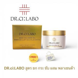 ของแท้ 💯 ครีม ยก กระ ชับDr.Ci:Labo Aqua-Collagen-Gel Enrich-…