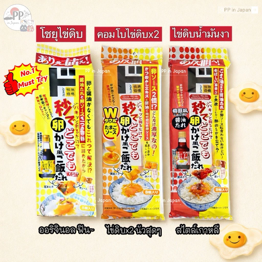 ซอสไข่ดิบ โชยุ Tamago ni Kakeru Oshoyu thumbnail 3