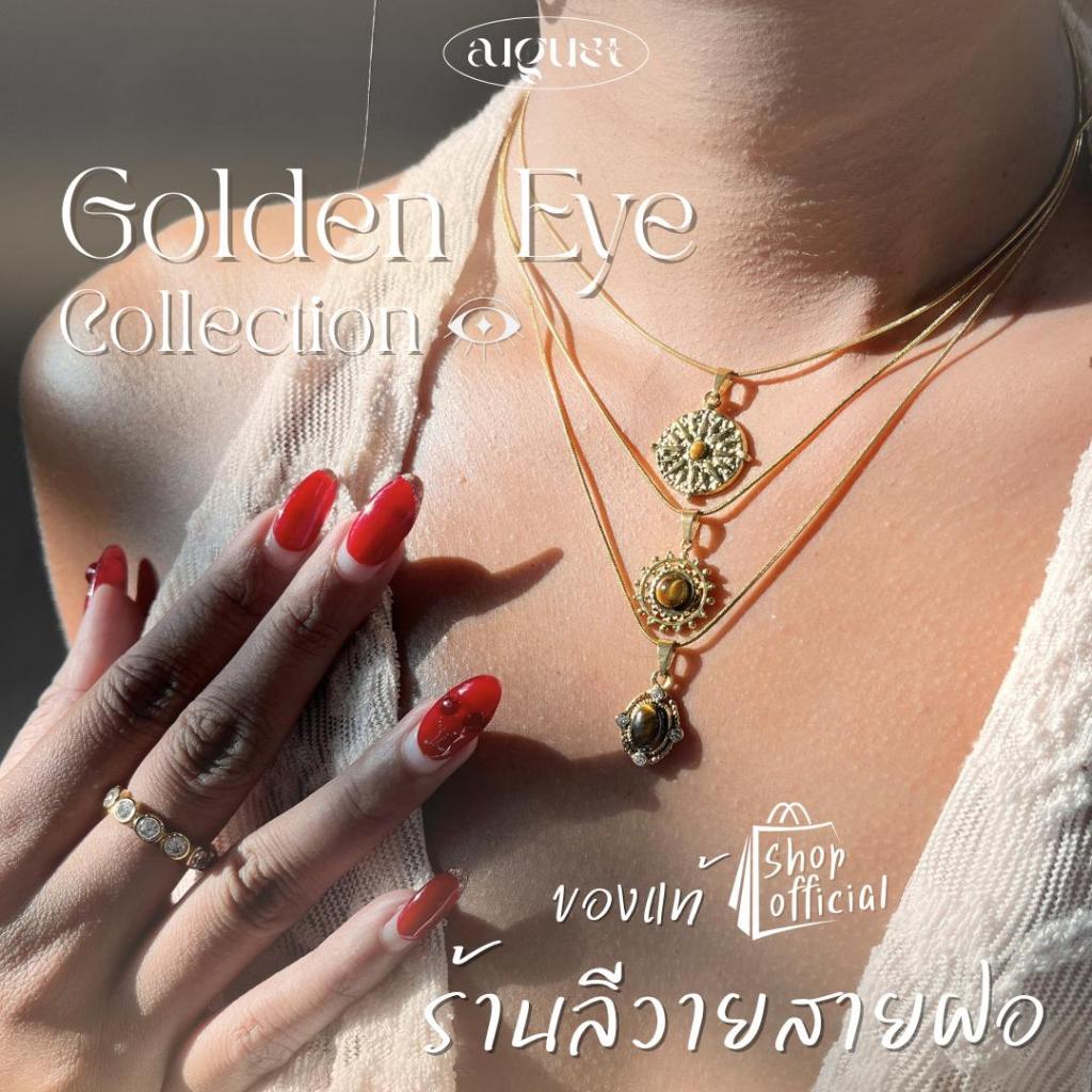 ร้านลีวายสายฝอ สร้อย Golden  Eye ไม่ลอก ไม่ดำ - เครื่องประดับสแตนเลส สร้อยสแตนเลส พร้อมส่งจากไทย ส่งของวันต่อวัน