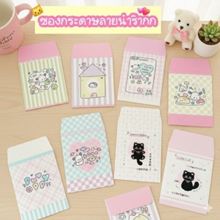 ซองกระดาษมาการองใส่รูป การ์ด ไอดอล ปัจฉิม ที่ระลึก 1ชิ้น