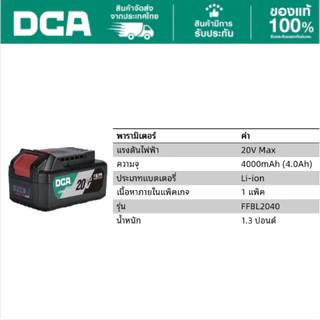 DCA แบตเตอร์รี่ 20V 4Ah FFBL2040