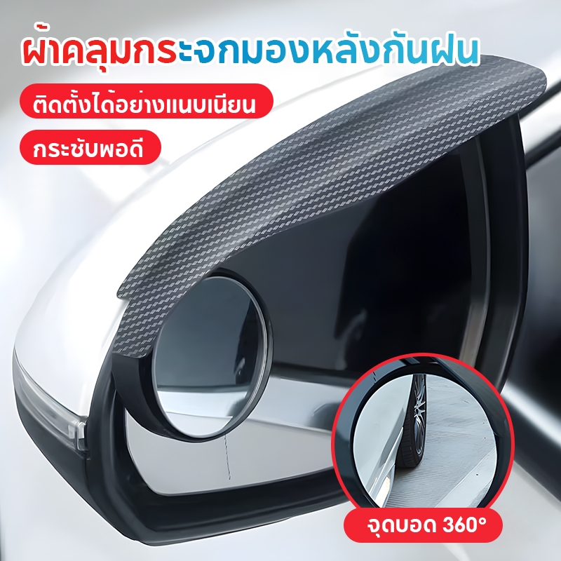 สากล ม่านบังแดดกระจกมองหลังรถยนต์ กันฝนและหิมะคาร์บอนไฟเบอร์ หมุนไฟเบอร์ ปรับได้ 360 องศา ป้องกันแสงสะท้อนแพ็ค 2 ชิ้น