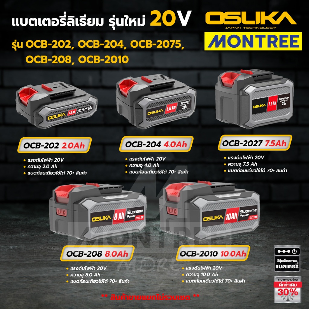 (F) แบตเตอรี่ลิเธียมไอออน OSUKA ขนาด 2,4,7.5,8,10 Ah 20V เลือกได้ รุ่น ocb-202 / ocb-204 / ocb-2075 / ocb-208 / ocb-2010