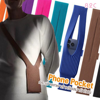 Phone Pocket กระเป๋าผ้าใส่โทรศัพท์มือถือแบบสายคล้อง สำหรับพกพา สไตล์มินิมอล ความยาว 40 และ 80 ซม.