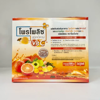 (ผสมVit C) เม็ดอม โพรโพลิซ ผสมวิตามินซี และมะขามป้อม 1กล่อง(10ซอง) Propoliz Lozenge Vit C