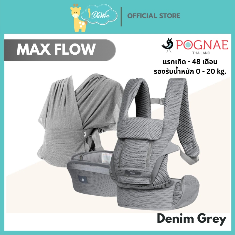 POGNAE เป้อุ้มเด็ก รุ่น MAX FLOW แรกเกิด - 48 เดือน (20kg.)POGNAE เป้อุ้มเด็กฟังก์ชั่นครบมากที่สุด