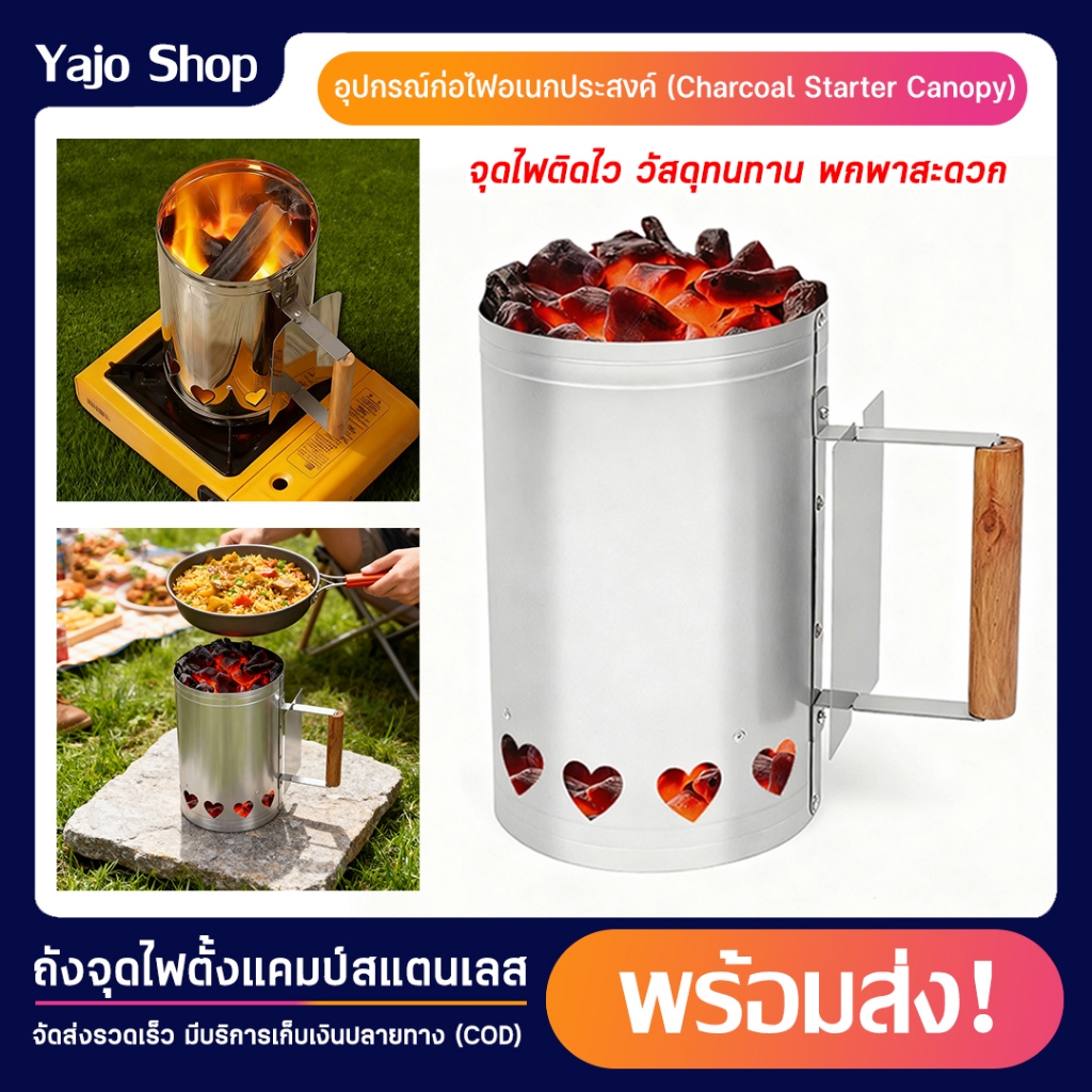 ถังจุดถ่านสำหรับตั้งแคมป์ Charcoal Chimney Starter อุปกรณ์ก่อไฟเตาถ่าน ช่วยจุดไฟง่ายและเร็วขึ้น ทนความร้อนสูง
