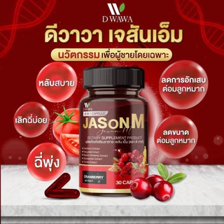 【*2 แถม 2*】 เจสัน เอ็ม วิตามิน JASON M เจสัน เอ็ม วิตามินสมุนไพร ต่อมลูกหมากโต ฉี่เล็ด ฉี่ขัด ของแท้100%
