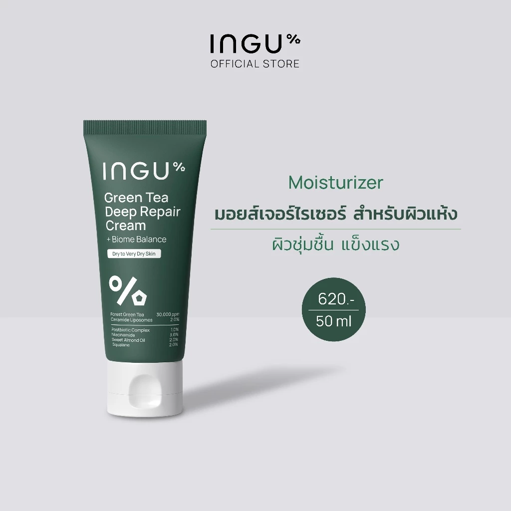 INGU Green Tea Deep Repair Cream + Biome Balance มอยซ์เจอร์ไรเซอร์เนื้อเข้มข้น สำหรับผิวแห้ง