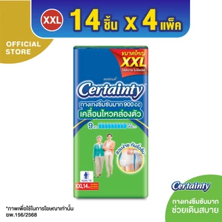 [ขายยกลัง]CERTAINTY SUPERPANTS กางเกงผ้าอ้อม เซอร์เทนตี้ ซุปเปอร์แพ้นส์ ขนาดประหยัด ไซส์ M, L, XL, XXL