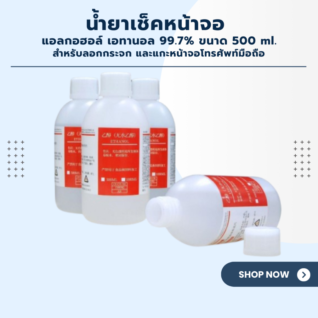 JCID น้ำยาเช็คหน้าจอ แอลกอฮอล์ เอทานอล 99.7% สำหรับลอกกระจกแกะจอ