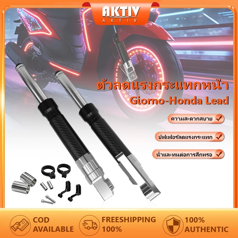 โช๊คหน้าแต่ง CNC คาร์บอน Honda Giorno+ / LEAD