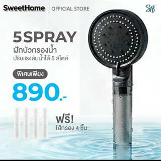 SweetHome Shower Filter ฝักบัวกรองน้ำ + รับฟรี Cotton Micro …
