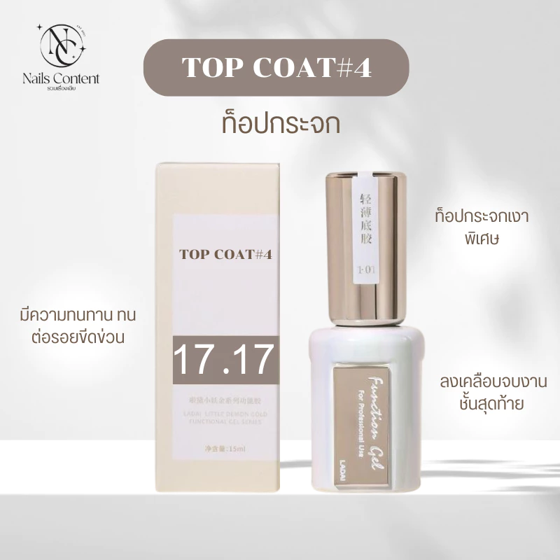 Spccail Ladai nail น้ำยาเล็บพรีเมี่ยม Base/Reinforce/Levelling/Top/Matte Coat thumbnail 10