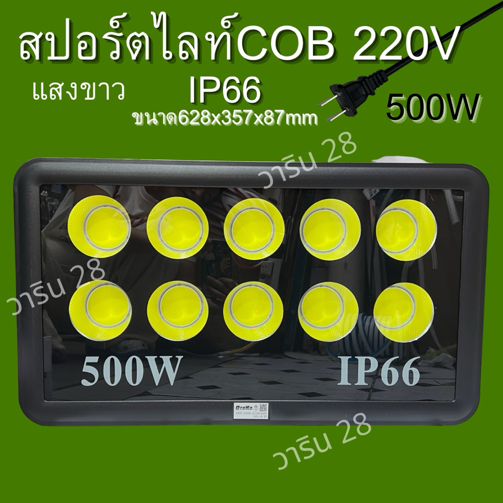 ไฟสปอตไลท์ LED 500Wรุ่นตาโต ชิปCOB 6500K แสงสีขาว แสงพุ่งๆ ใช้ไฟบ้าน 220V ทนแดดทนฝน Floodlight Spotl