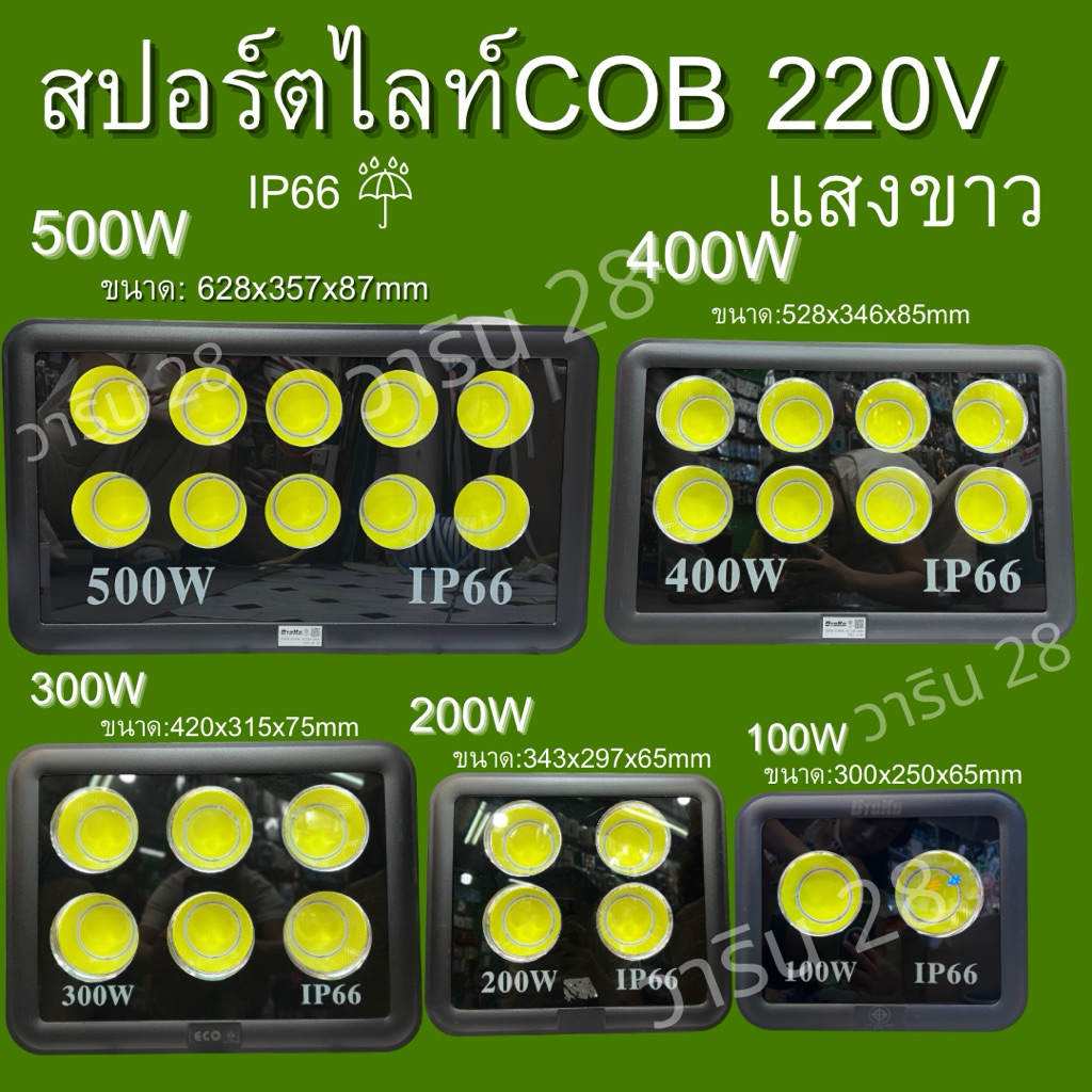 ไฟสปอตไลท์ LEDรุ่นตาโต ชิปCOB  ใช้ไฟบ้าน 220V ทนแดดทนฝน Floodlight Spotlight  ขนาด:100W/200W/300W/40
