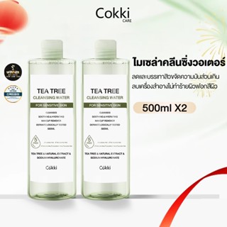 [1แถม1] 500ml x2 ไมเซล่าคลีนซิ่งวอเตอร์ Tea Tree Micellar cl…