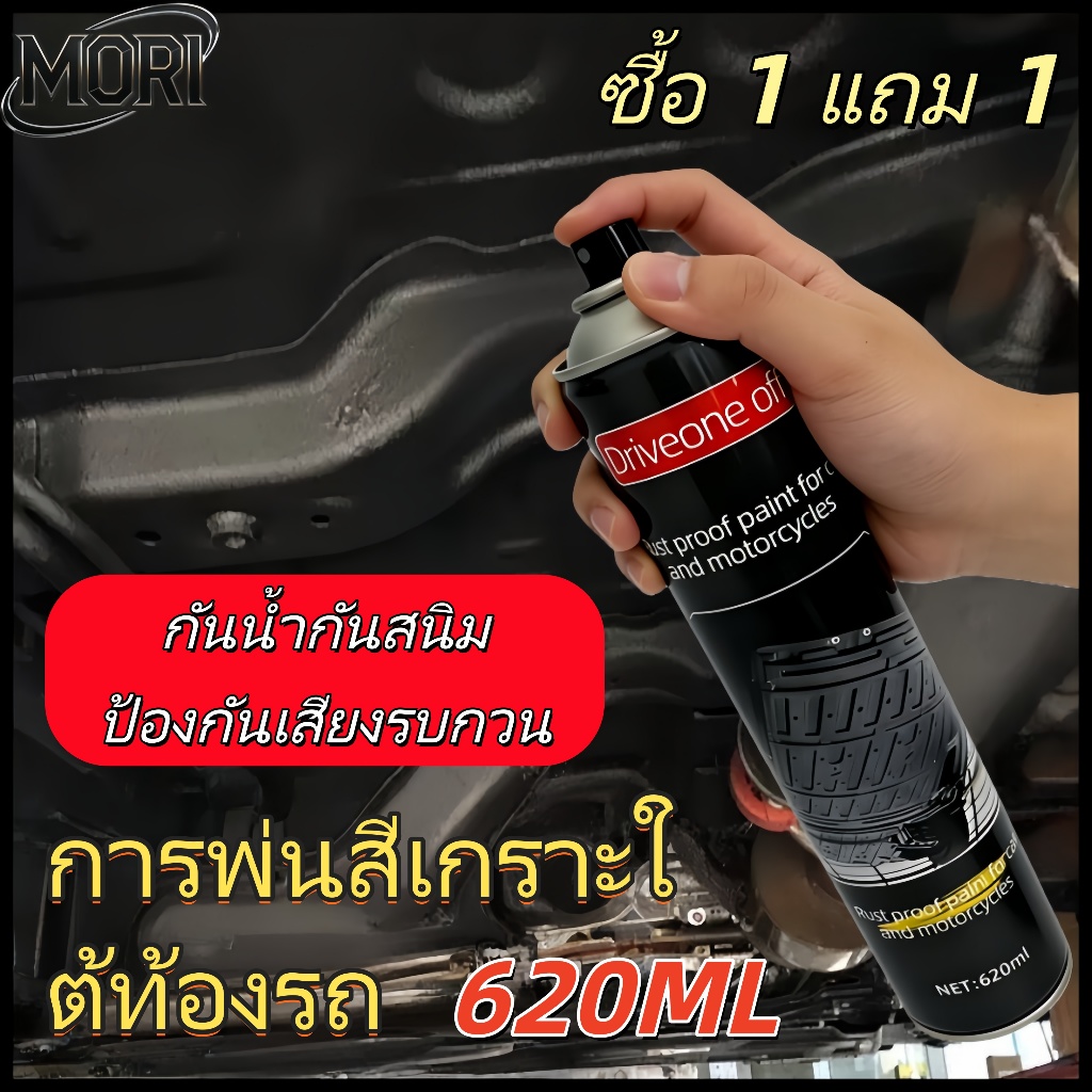 สีพ่นเกราะใต้ท้องรถ 620ML ป้องกันสนิม ช่วยลดเสียงและกันน้ำใต้ท้องรถ ทนทานยิ่งขึ้น
