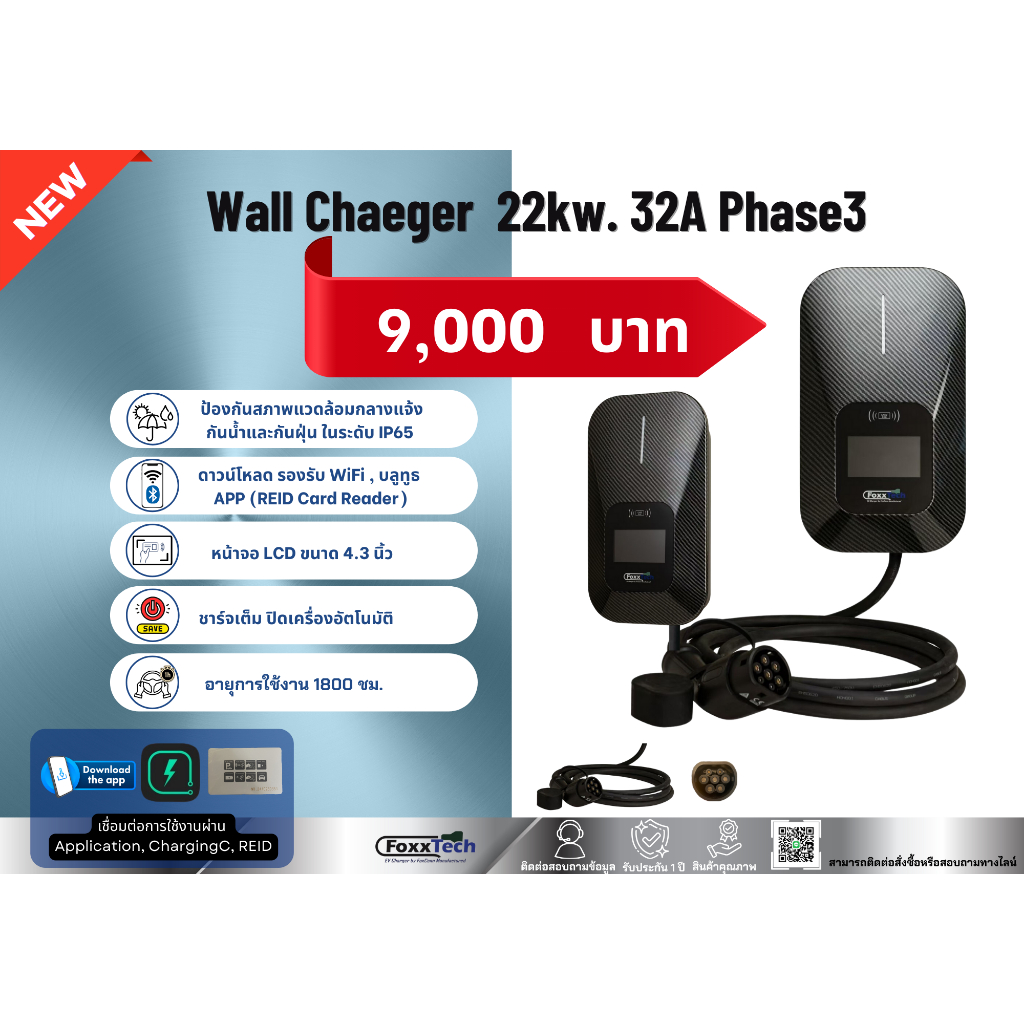 เครื่องชาร์จรถยนต์ไฟฟ้า FoxxTechEV Charger Wall Charger 22kw.