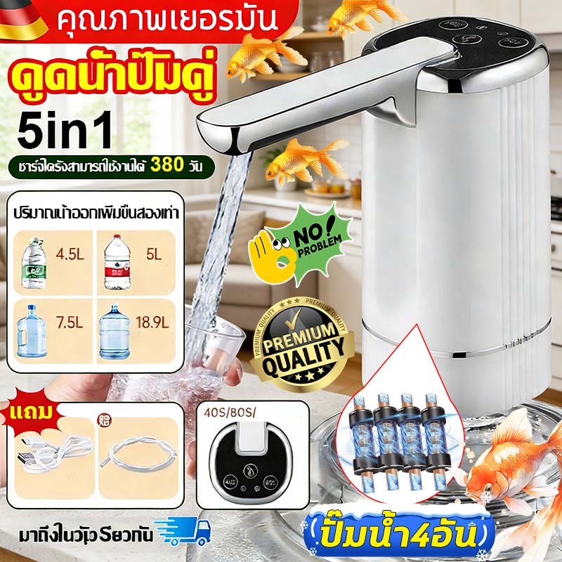 เครื่องกดน้ำอัตโนมัติ Water Dispenser Pump กดน้ำอัตโนมัต ที่กดน้ำ อัตโนมัติ ที่ดูดน้ำอัตโนมัติ หัวกด
